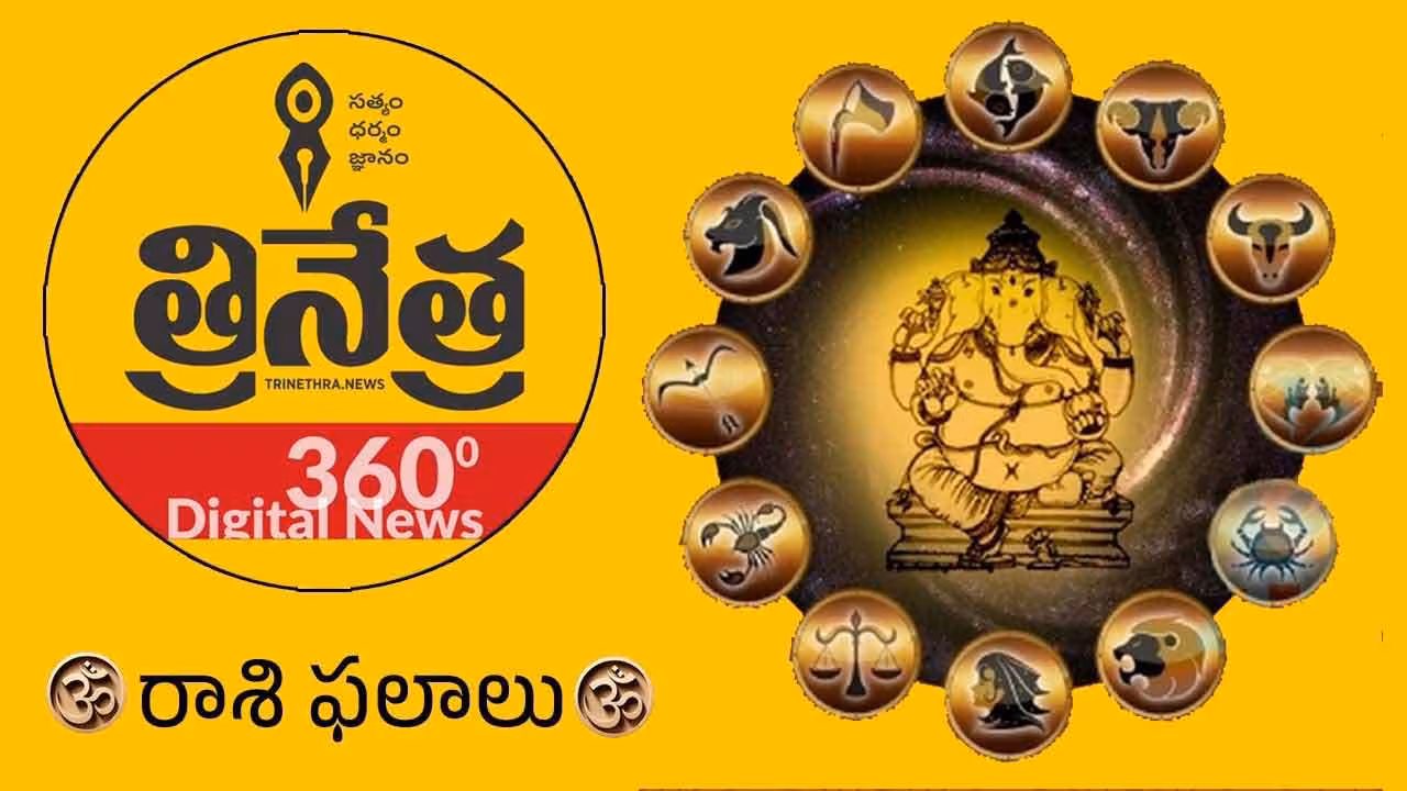 Horoscope | జూన్ 11 రాశిఫలాలు.. ఈ రాశివారు వృత్తిపరంగా గొప్ప లాభాలను పొందుతారు!
