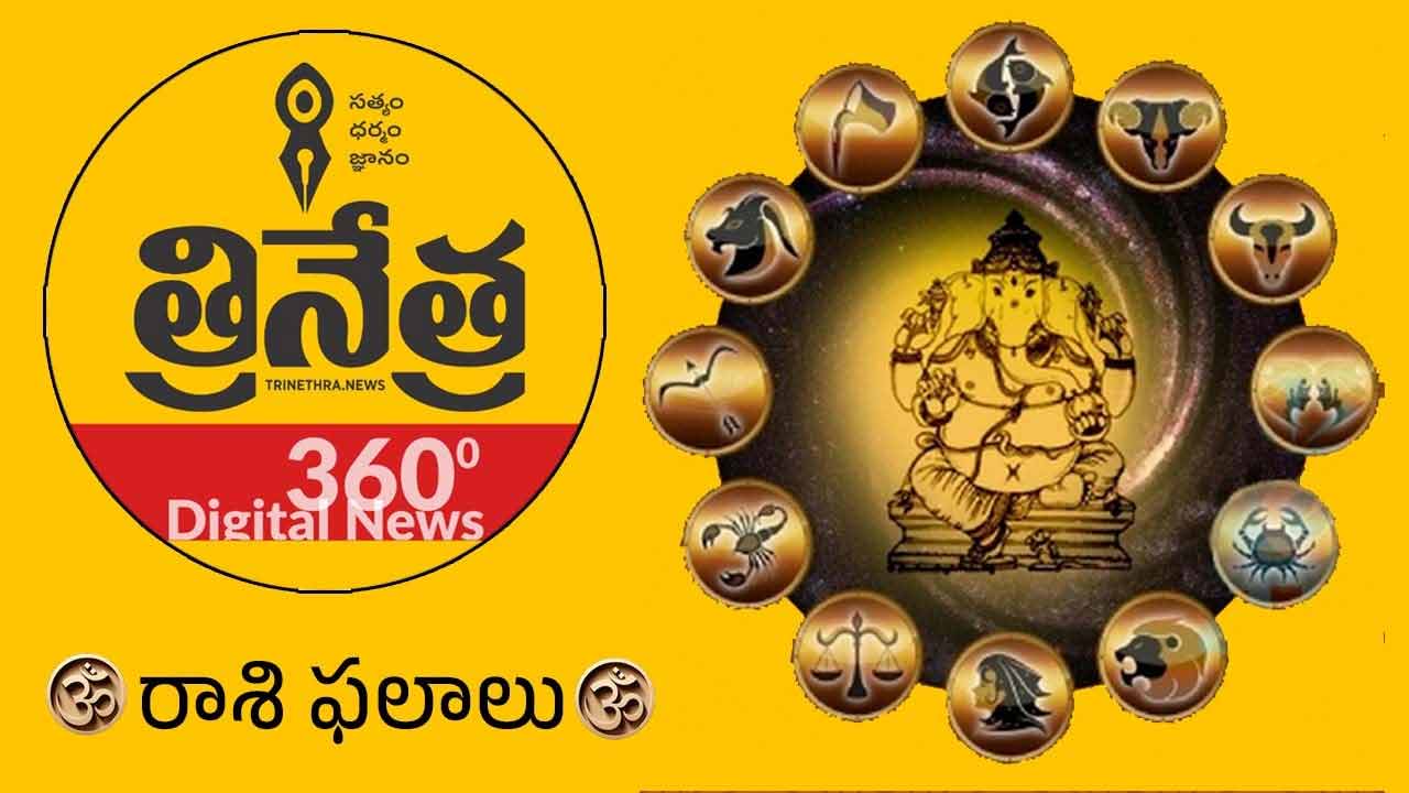 Horoscope | అక్టోబర్ 14 బుధవారం.. నేటి రాశిఫలాలు ఎలా ఉన్నాయంటే?