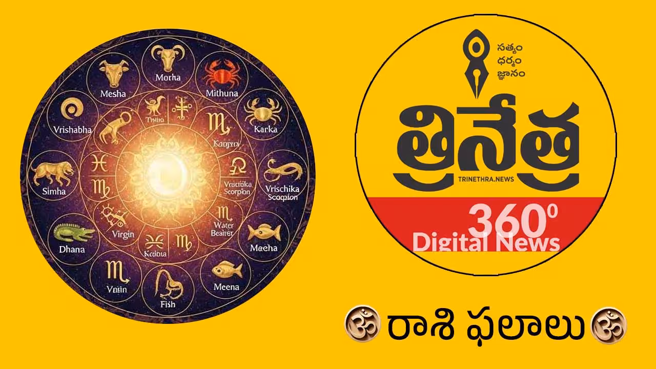 Horoscope | జూన్ 23 రాశిఫలాలు.. ఈ రాశి వారికి కోరిన కోరికలు నెరవేరుతాయి..!