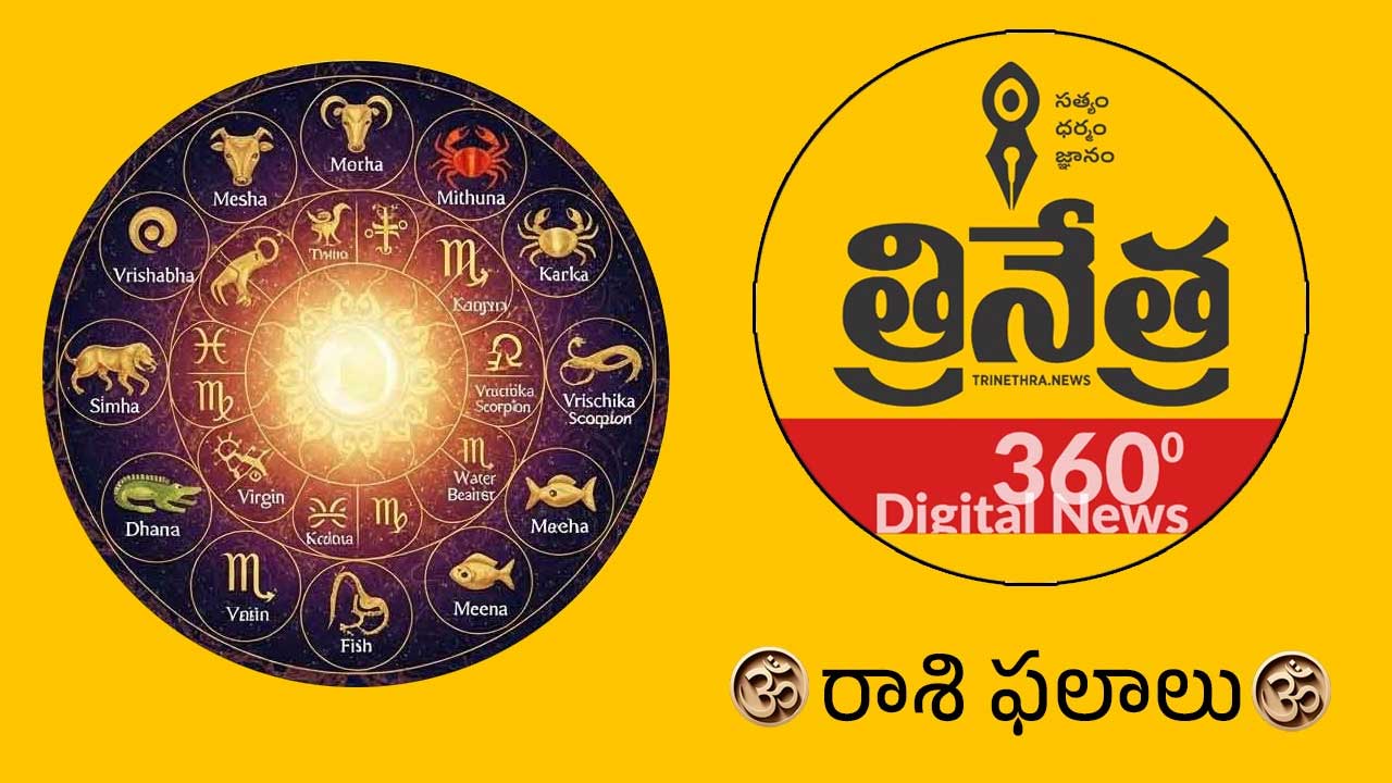 Horoscope | ఆగ‌స్టు 20 రాశిఫ‌లాలు.. గురుడి ప్రభావంతో వారికి శుభ ఖర్చులు ఉంటాయి!