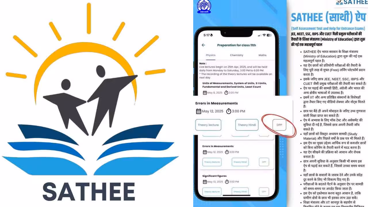 SATHEE App | JEE, NEET అభ్యర్థులకు ఉచిత లెర్నింగ్ యాప్.. ప్రవేశపెట్టిన కేంద్రం..