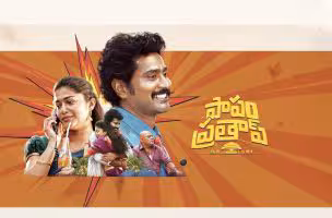 Papam Pratap Review | పాపం ప్రతాప్ రివ్యూ - తిరువీర్ బోల్డ్ కామెడీ మూవీ ఎలా ఉందంటే?