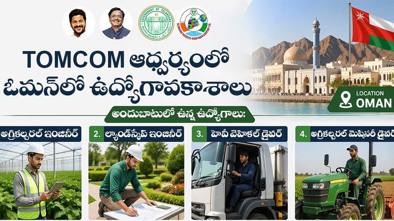 TOMCOM | తెలంగాణ పిల్ల‌ల‌కు ఓమ‌న్‌లో ఉద్యోగాలు.. నెల‌కు రూ. 73 వేల జీతం ...