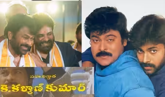 Pawan Kalyan | చిరంజీవి హీరో – పవన్ కళ్యాణ్ ప్రొడ్యూసర్గా వచ్చిన తెలుగు సినిమాలు ఇవే