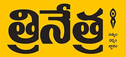 త్రినేత్ర News Logo త్రినేత్ర News Logo