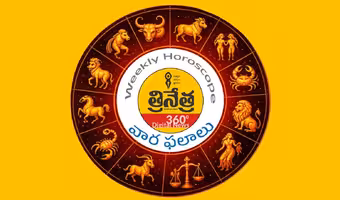 Weekly Horoscope | ఈ వారం రాశిఫ‌లాలు.. ఈ రాశి వారికి ఊహించ‌ని ధ‌న‌లాభం..!