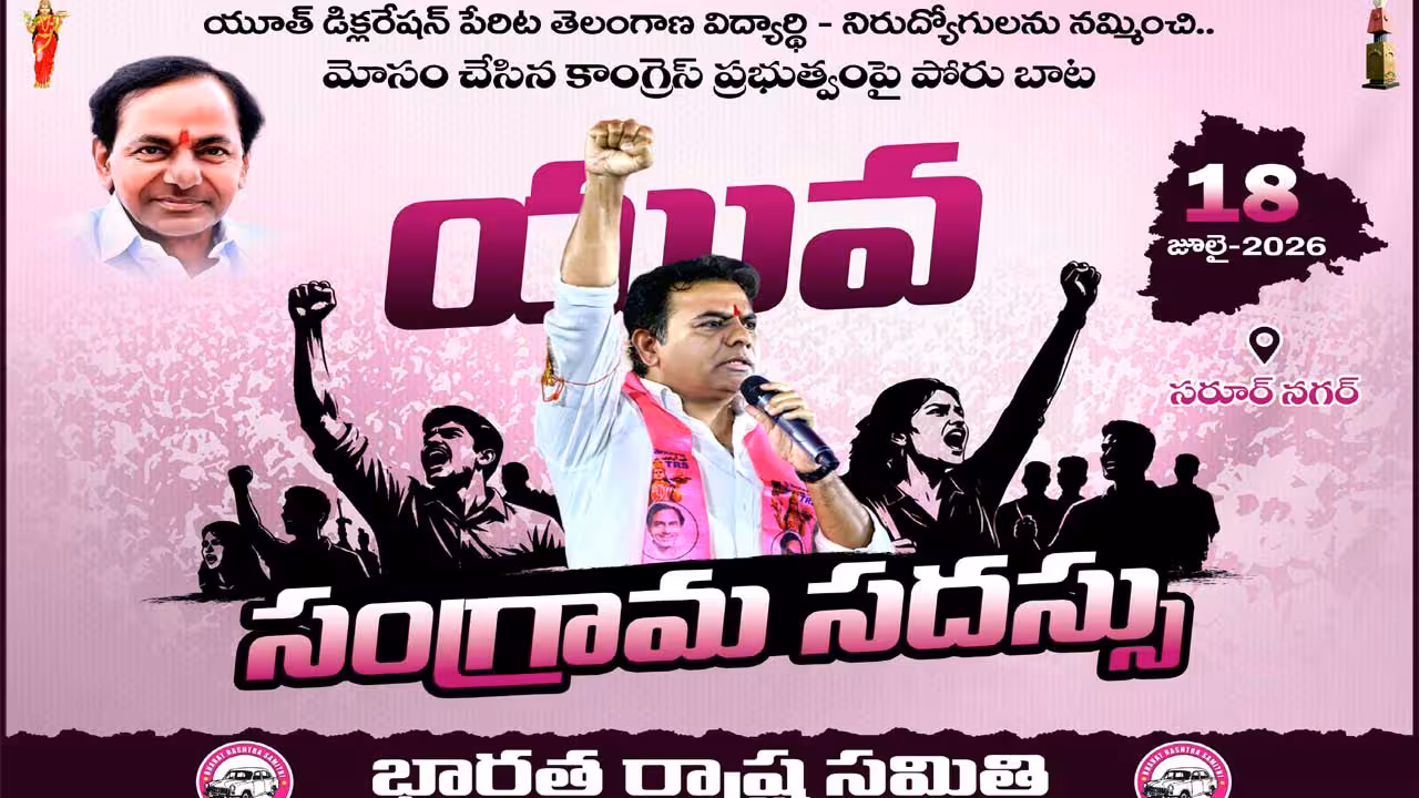 BRS Leaders | 18న ఛలో సరూర్నగర్.. నిరుద్యోగులు దండులా తరలి రావాలి