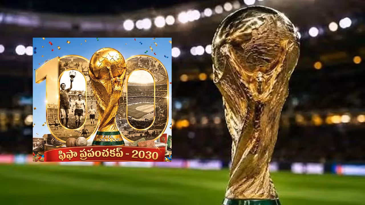FIFA World Cup 2030 | మూడు ఖండాలు.. ఆరు దేశాల్లో 2030 ఫిఫా వరల్డ్ కప్.. భారత్కు ఆడే ఛాన్స్ దక్కుతుందా?