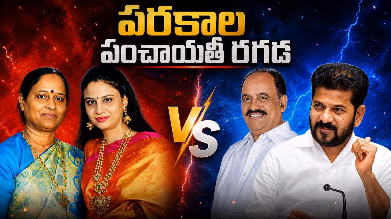 ‘సురేఖ’ సైలెంట్.. సుష్మిత యాక్టివ్: కాంగ్రెస్లో క్లైమాక్స్ చేరిన పరకాల పంచాయితీ!