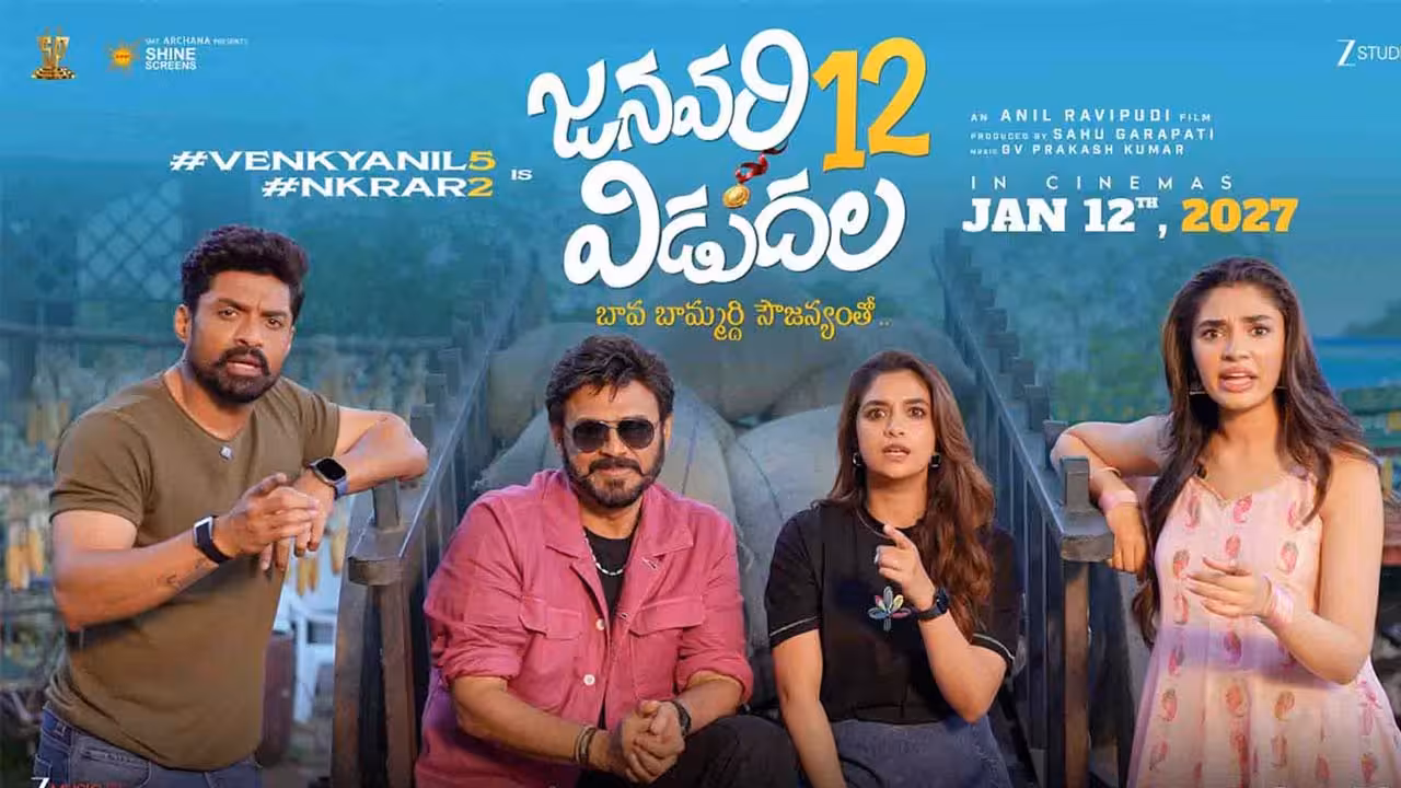 January 12 Vidudala | ‘జనవరి 12 విడుదల’.. వెంకటేశ్, కల్యాణ్రామ్ మల్టీస్టారర్ మూవీ టైటిల్ ఫిక్స్..