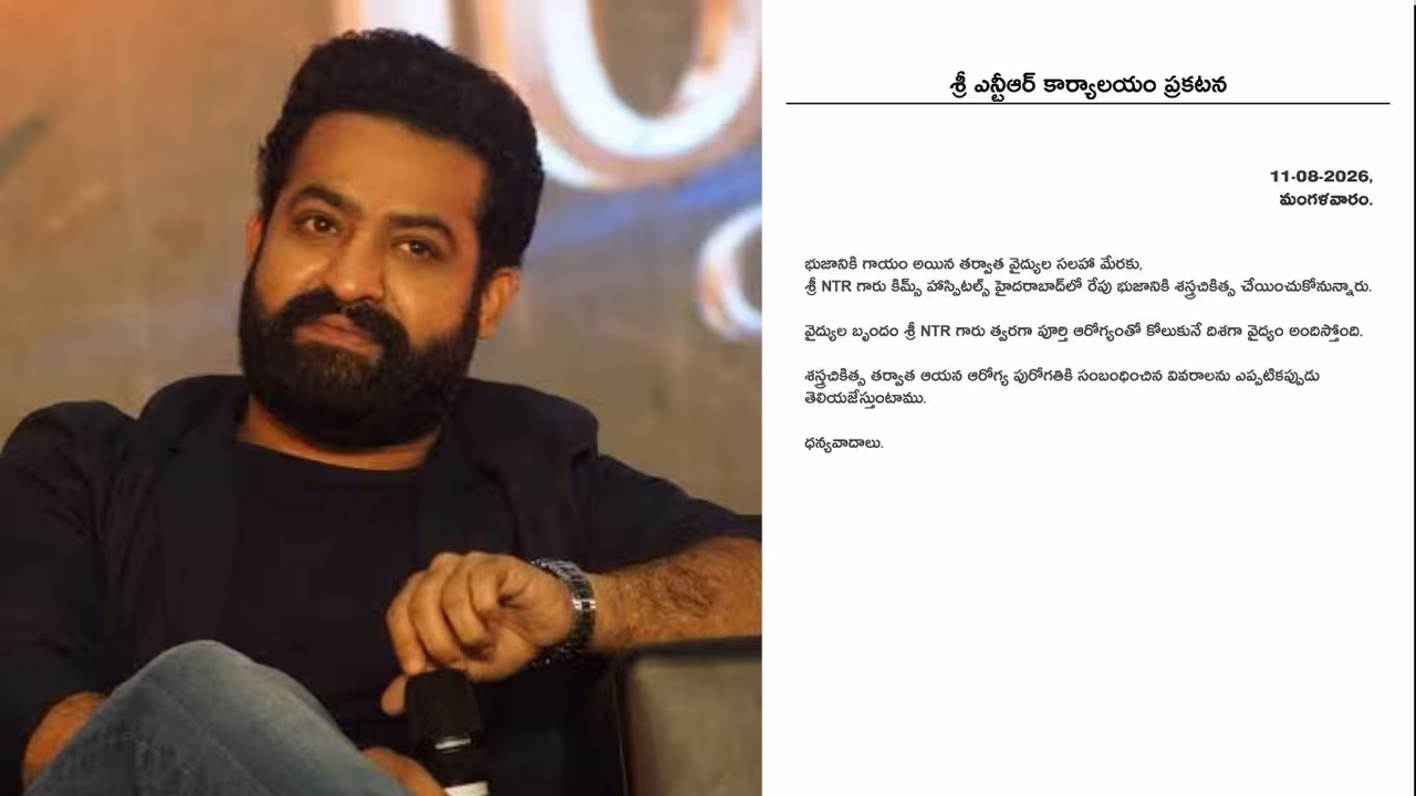 Ntr | ఎన్టీఆర్కు సర్జరీ – యంగ్ టైగర్ హెల్త్ అప్డేట్ వెల్లడించిన టీమ్