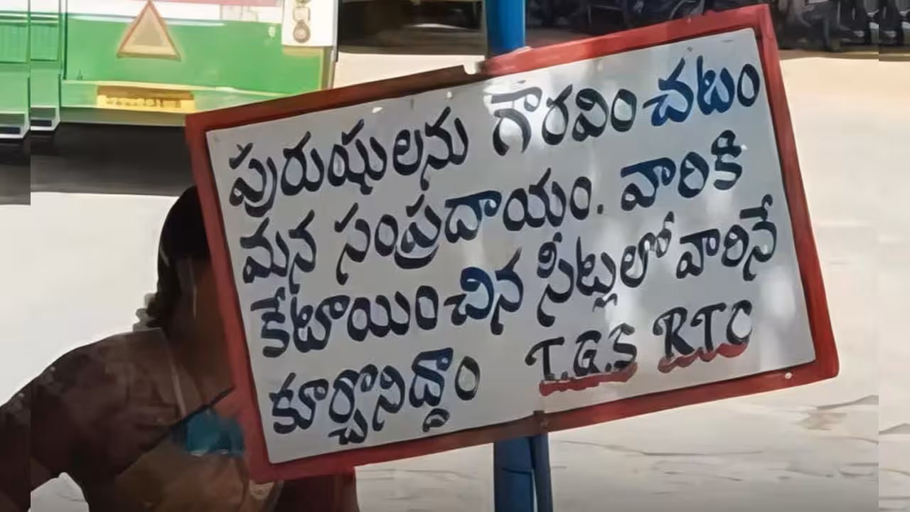 RTC Bus | పురుషులను గౌరవించడం మన సంప్రదాయం.. వారికి కేటాయించిన సీట్లలో వారినే..