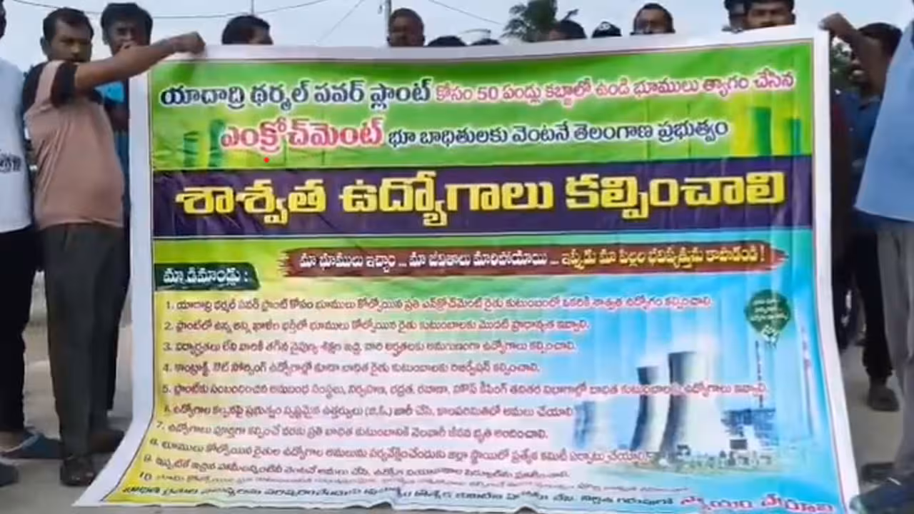 Yadadri Power Plant | యాదాద్రి థర్మల్ పవర్ ప్లాంట్ వద్ద భూనిర్వాసితుల ఆందోళన.. వీర్లపాలెంలో ఉద్రిక్తత