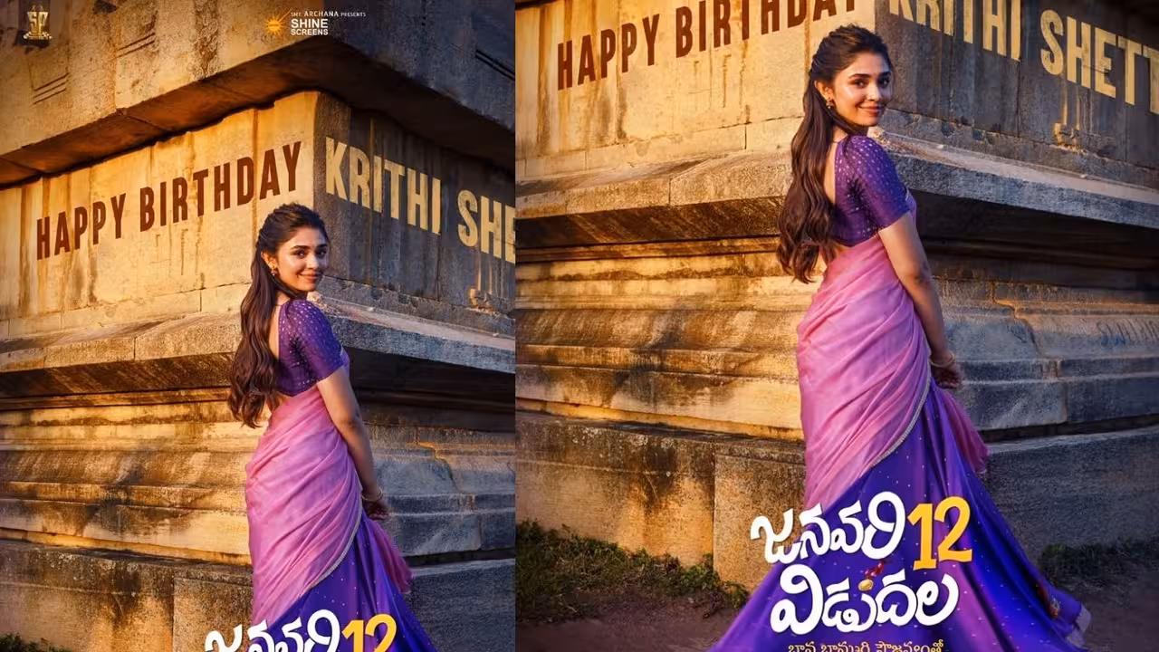 Krithi Shetty | బేబమ్మ బర్త్డే ట్రీట్ – లంగా ఓణీలో కృతిశెట్టి – జనవరి 12 విడుదల ఫస్ట్ లుక్ రిలీజ్