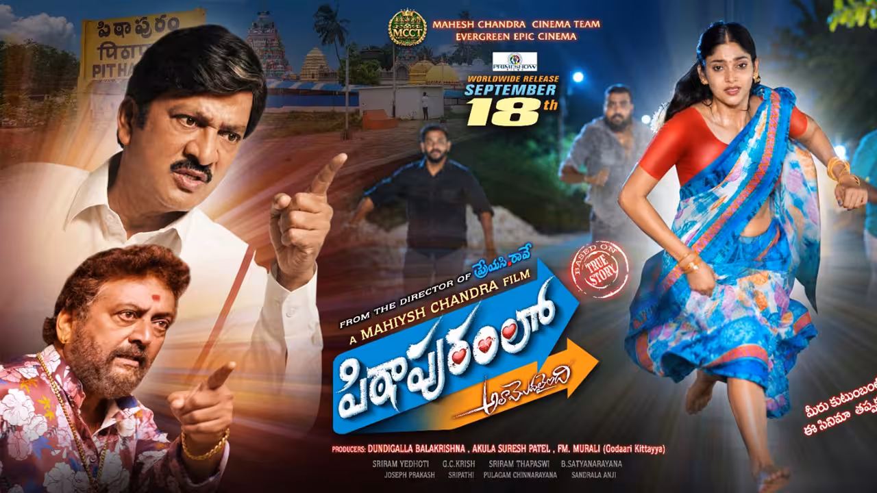 Pithapuramlo | సెప్టెంబర్ 18న ‘పిఠాపురంలో… అలా మొదలైంది’