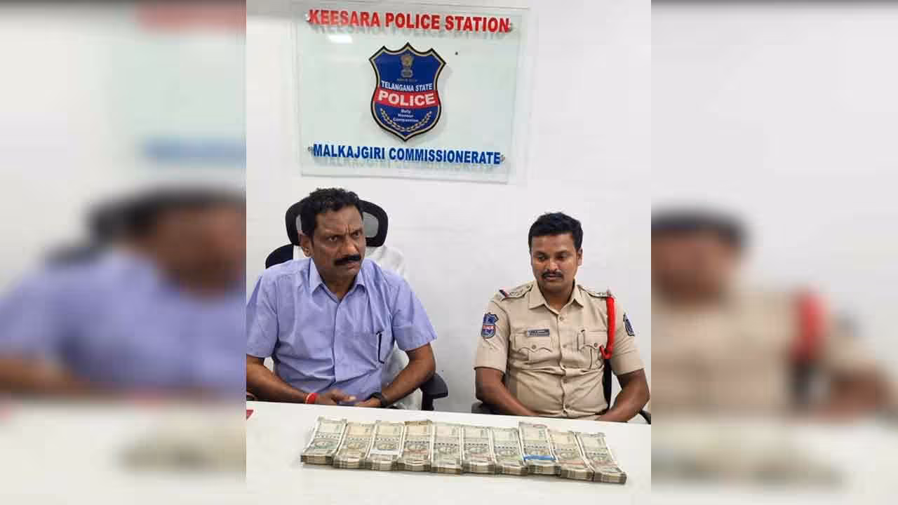 ACB Raids | రూ. 5 లక్షలు లంచం తీసుకుంటూ పట్టుబడ్డ కీసర ఎస్ఐ, సీఐ