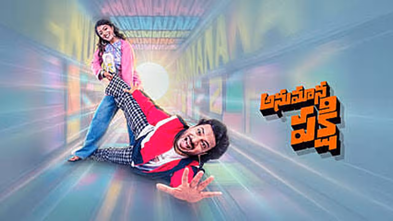 Anumana pakshi Review | అనుమాన పక్షి రివ్యూ – డీజే టిల్లు డైరెక్టర్ తీసిన కామెడీ మూవీ ఎలా ఉందంటే?