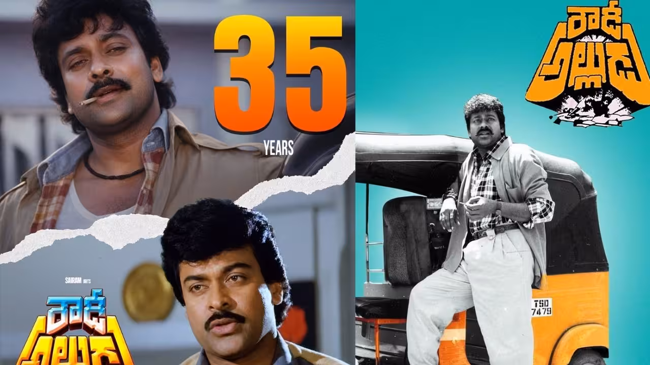 Chiranjeevi | 35 వసంతాల చిరంజీవి రౌడీ అల్లుడు – మొదట అనుకున్న టైటిల్ ఆటోజానీ – సాయిధరమ్తేజ్ తండ్రి నిర్మాత