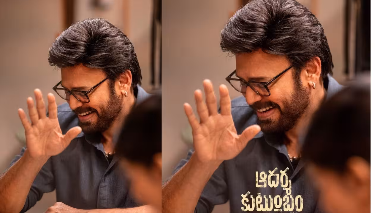 Aadarsha Kutumbam | ఆదర్శ కుటుంబం రిలీజ్ డేట్ ఫిక్స్ – దసరా రోజు చిన్న సినిమాలకు షాకిచ్చిన వెంకటేష్