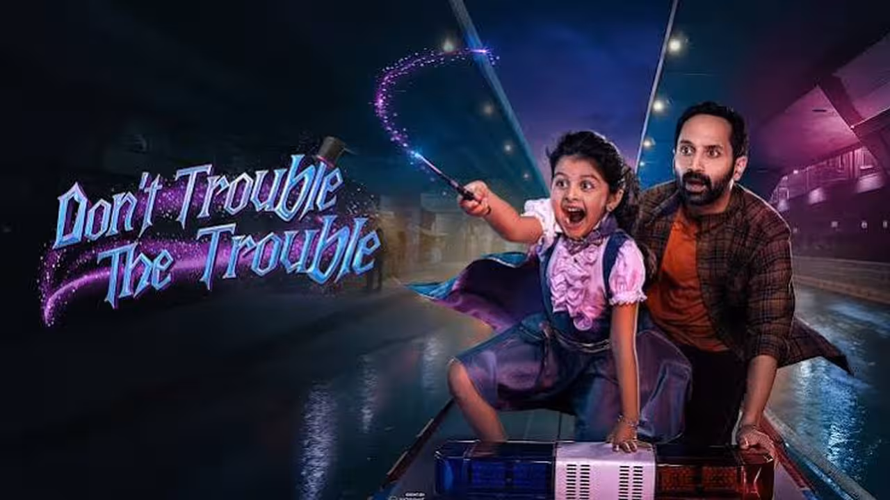 Movie Review | డోంట్ ట్రబుల్ ది ట్రబుల్ రివ్యూ – రాజమౌళి కొడుకు సినిమా ఎలా ఉందంటే?