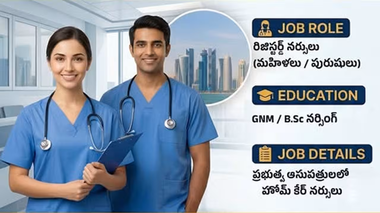 TOMCOM | ఖతార్లో నర్సు ఉద్యోగాలు.. దరఖాస్తులు ఆహ్వానిస్తున్న TOMCOM
