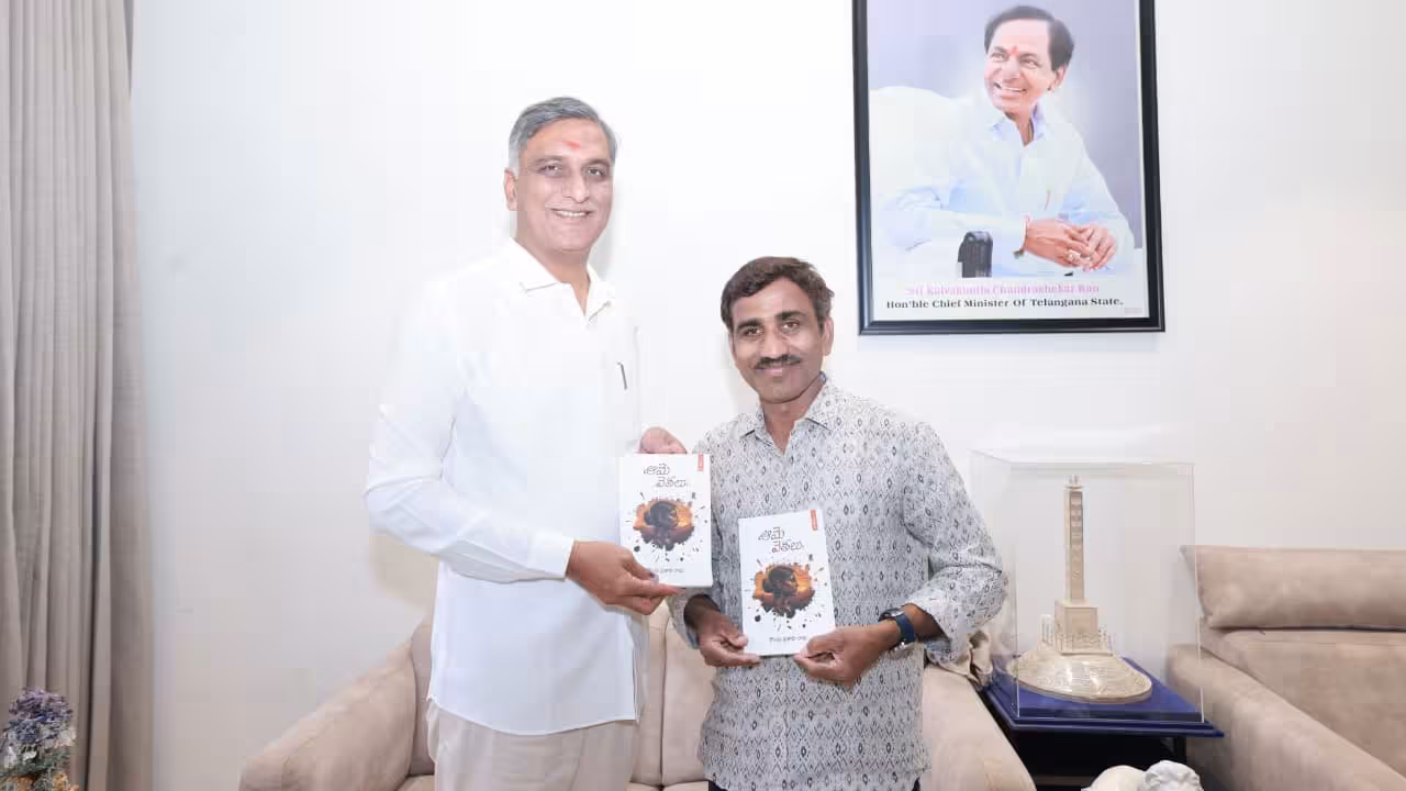 Harish Rao | కొండు ప్రతాప్ రావు రచించిన `ఆమె వెతలు` పుస్తకాన్ని ఆవిష్కరించిన హరీశ్ రావు