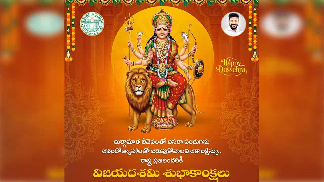 CM Revanth Reddy | రాష్ట్ర ప్రజలకు సీఎం రేవంత్ రెడ్డి దసరా శుభాకాంక్షలు