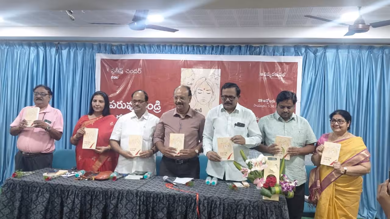 Satish Chander Novel | పరువు హత్యలపై సరికొత్త వ్యంగ్యాస్త్రం: సతీష్ చందర్ ‘పరువు తండ్రి – ఎరువు భర్త’ నవల ఆవిష్కరణ!